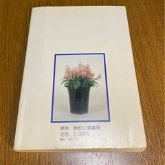 新ウチョウラン事典の画像