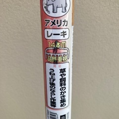 アメリカレーキ⭐︎アメリカンレーキ⭐︎熊手⭐︎ガーデンレーキの画像