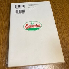 サイゼリヤの法則 の画像