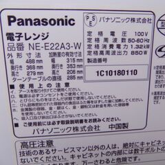 パナソニック電子レンジ　最高出力850W　NE-E22A3　2020年製　回転テーブル　の画像