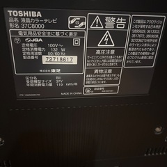 東芝REGZA37型（引取り限定）の画像