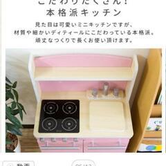 ［美品］　RiZKiZ ままごと キッチン の画像