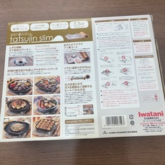イワタニ　薄型コンロ　未使用品　未開封の画像