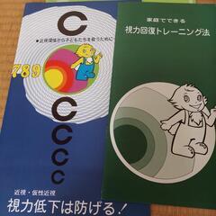 視力回復トレーニング器具の画像