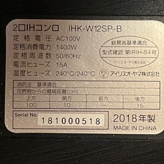 2口IHコンロ　アイリスオオヤマ　脚ありの画像