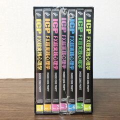 【新品】ICP FX超実践心理学 INSIDE CORE PROFIT 全7巻セットの画像