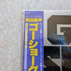 昭和レトロ　LPレコード　戦国魔神ゴージョーグンの画像