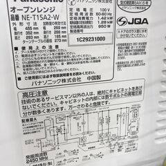 ★リユースのサカイ春日部店★KJ11040 Panasonic オーブンレンジ NE-T15A2-W  19年製 動作確認／クリーニング済みの画像