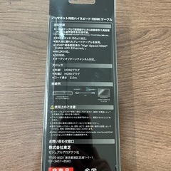HDMI ケーブル　2m 未開封の画像