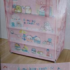 すみっコぐらしカバー付き4段収納棚の画像