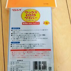 リンレイ　ワックスワイパー&専用取替えスポンジ2個セットの画像