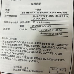 ニトリ マットレス シングル ⚠️本日取りに来てくれる方歓迎の画像