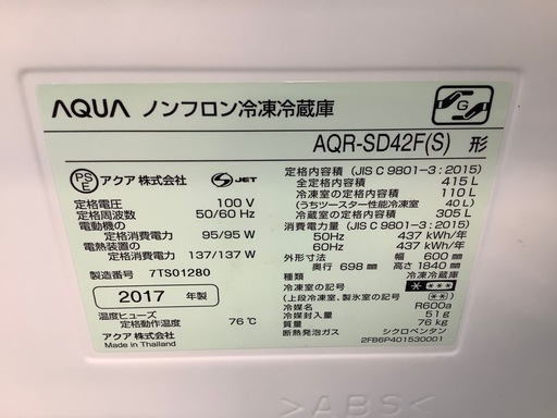 5ドア冷蔵庫　AQUA AQR-SD42F 2017年製　415L