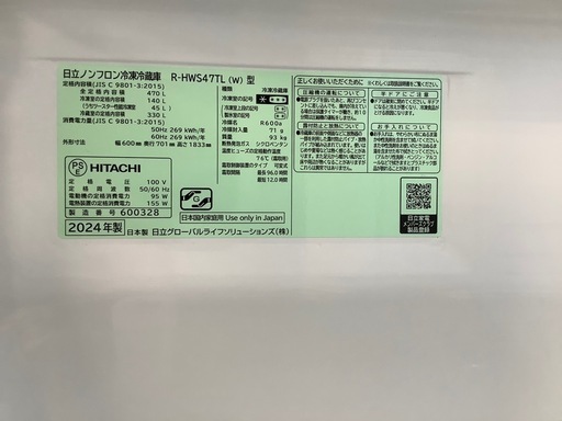 5ドア冷蔵庫 HITACHI R-HWS47TL 2024年製 470L