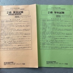 FP2級の画像