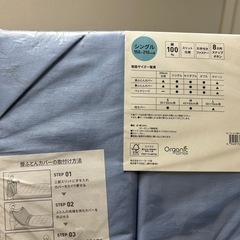 シングル掛け布団カバー 未開封新品の画像