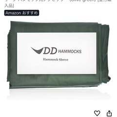 DDフロントラインハンモック、スリーブ、ウーピースリング、カラビナの画像