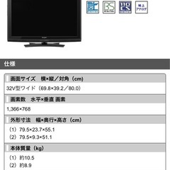 シャープ　AQUOS 32型　テレビの画像