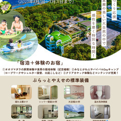 自然体験いかがですか♬　－ぷらっとやえせ－