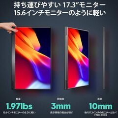 モバイルモニター cocopar 17.3インチ  非光沢IPSパネル 薄型 IPSパネルの画像