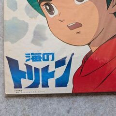 昭和レトロ　LPレコード　海のトリトンの画像