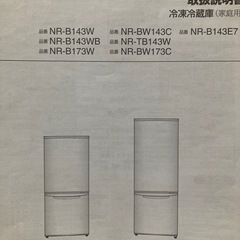 Panasonic 冷蔵庫　138Lの画像