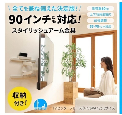 スタープラチナ 55インチ〜90インチ対応 壁掛けテレビ金具