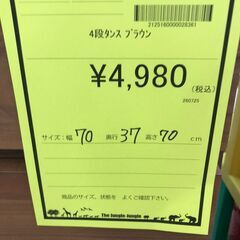 【ジャングル・ジャングル岩出店】【A814】4段タンス ブラウン 中古 家具 和歌山 岩出市 紀の川市 海南市の画像