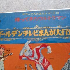 昭和レトロ　LPレコード　ゴールデンテレビまんか大行進5の画像