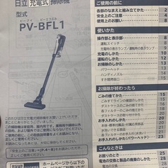 日立　充電式掃除機　の画像