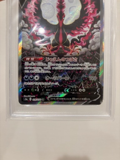 【PSA10】ガラルファイヤーv sa