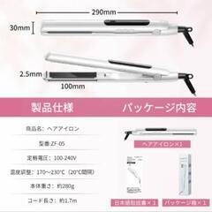 新品 高速加熱 ヘアアイロン ストレート カール 2WAY 自動電源OFF 海外対応の画像