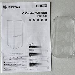 アイリスオーヤマ ノンフロン冷凍冷蔵庫 IRSD-14A  2023年製 動作確認済 取扱説明書ありの画像