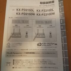 パナソニック おたっくす デジタルコードレスFAX 子機1台付き  KX-PZ210DL-Wの画像