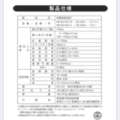 体組成計の画像