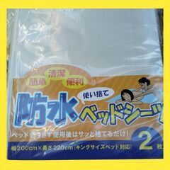 🉐🌈8パック防水 ベッドシーツ 2枚入り 200×220cm ベッドカバー🌈マッサージ　介護等に　使い捨ての画像