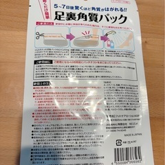 足裏角質パック、Agデオスティック、メイクスポンジの画像