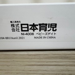日本育児 ベビーズゲート ホワイト NI-4006 　の画像