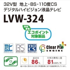 DXアンテナ 32V型 液晶 テレビ LVW-324 ハイビジョン 2010年モデル 中古の画像