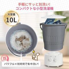 新品 小型洗濯機 10L バケツ型 ミニ洗濯機 靴 上履き 泥 子供 赤ちゃん ペットの画像