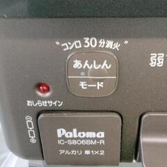 0727-334 ガスコンロ Paloma IC-S806BM-Rの画像