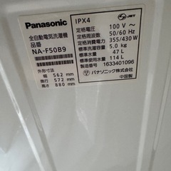 Panasonic 2016年製 5kg洗濯機 NA-F50B9の画像