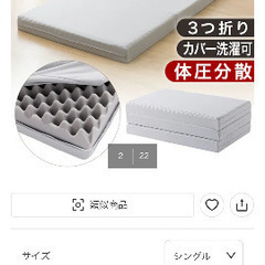 3つ折りボリューム高反発マットレス（無料：掛け布団含む）の画像