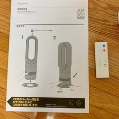 dyson hot＋cool ファンヒーター AM 09 ダイソン AM09 hot cool 扇風機 ホワイト セラミックファンヒーター ファンヒーター 温風の画像