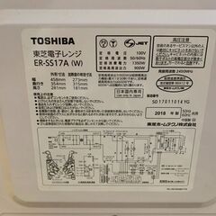 TOSHIBA 東芝 電子レンジ ER-SS17A ホワイト 2018年製 動作確認済みの画像