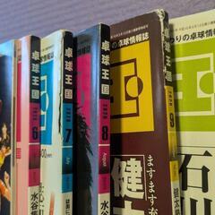 卓球王国　2019年12月号〜2020年12月号の画像