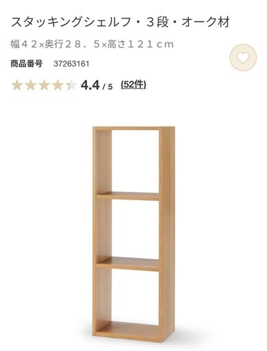 再募集　無印　スタッキングシェルフと引き出し2つ