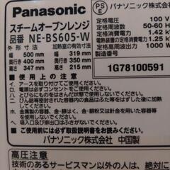 パナソニック　電子レンジ　ビストロ　ジャンク品の画像