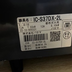 パロマ ガスコンロ 2019年製 IC-S37DX-2Lの画像