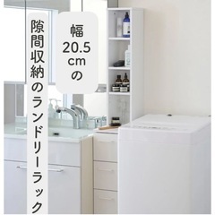 【無料】日時柔軟に対応◎山善　ランドリーチェスト、すきま収納、スリム収納の画像